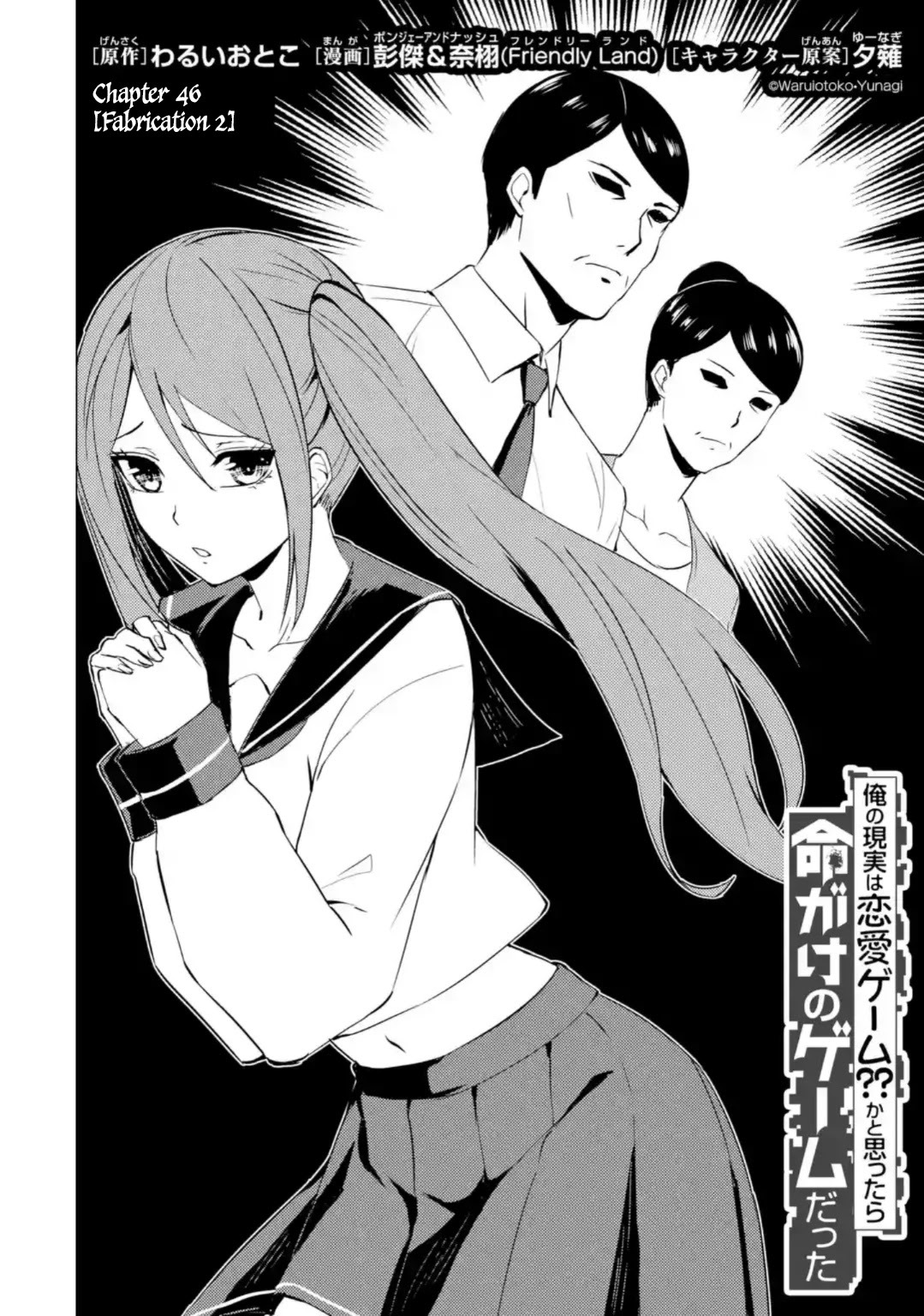 Ore no Genjitsu wa Ren'ai Game?? ka to Omottara Inochigake no Game datta chapter 46 page 3
