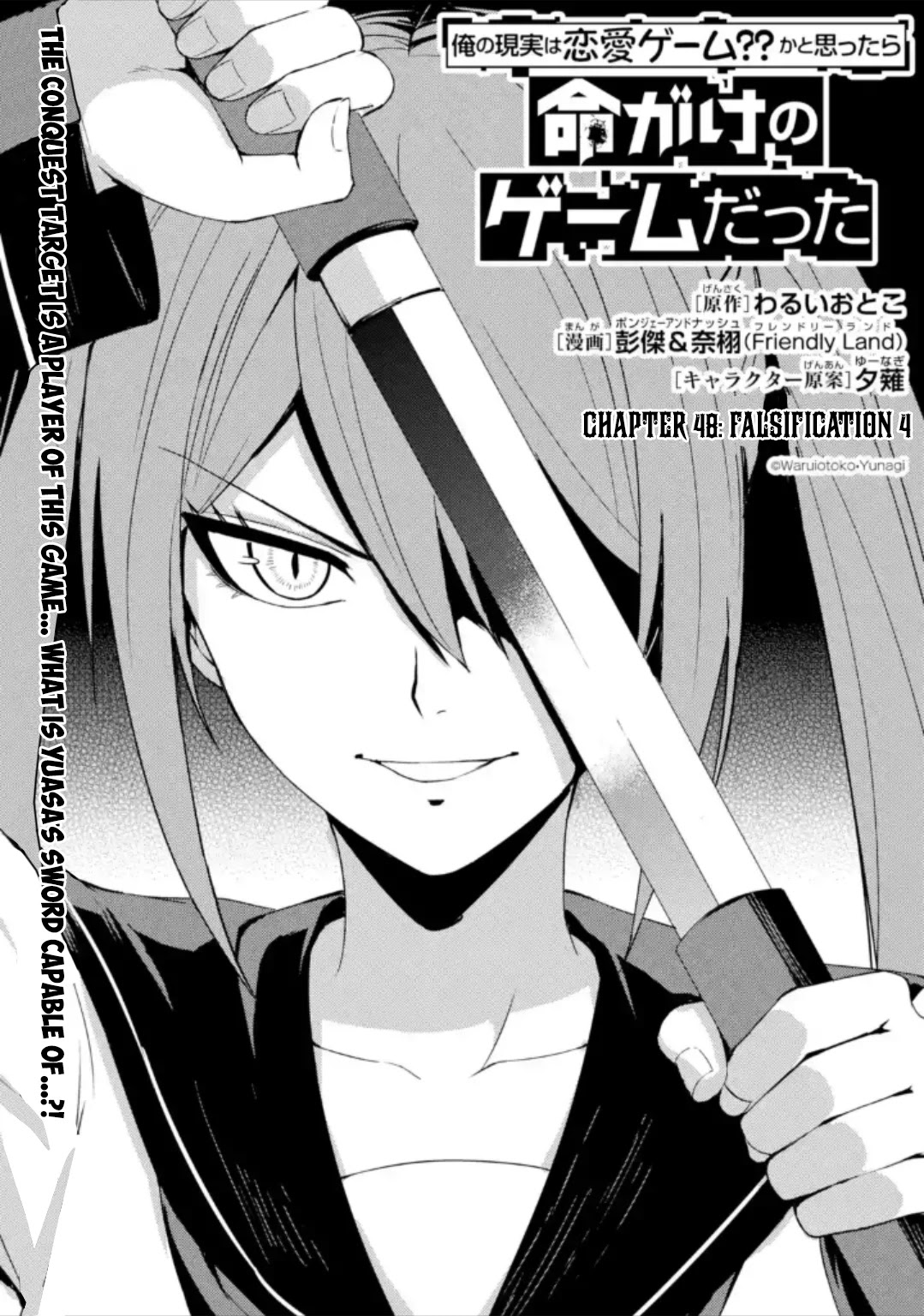 Ore no Genjitsu wa Ren'ai Game?? ka to Omottara Inochigake no Game datta chapter 48 page 2