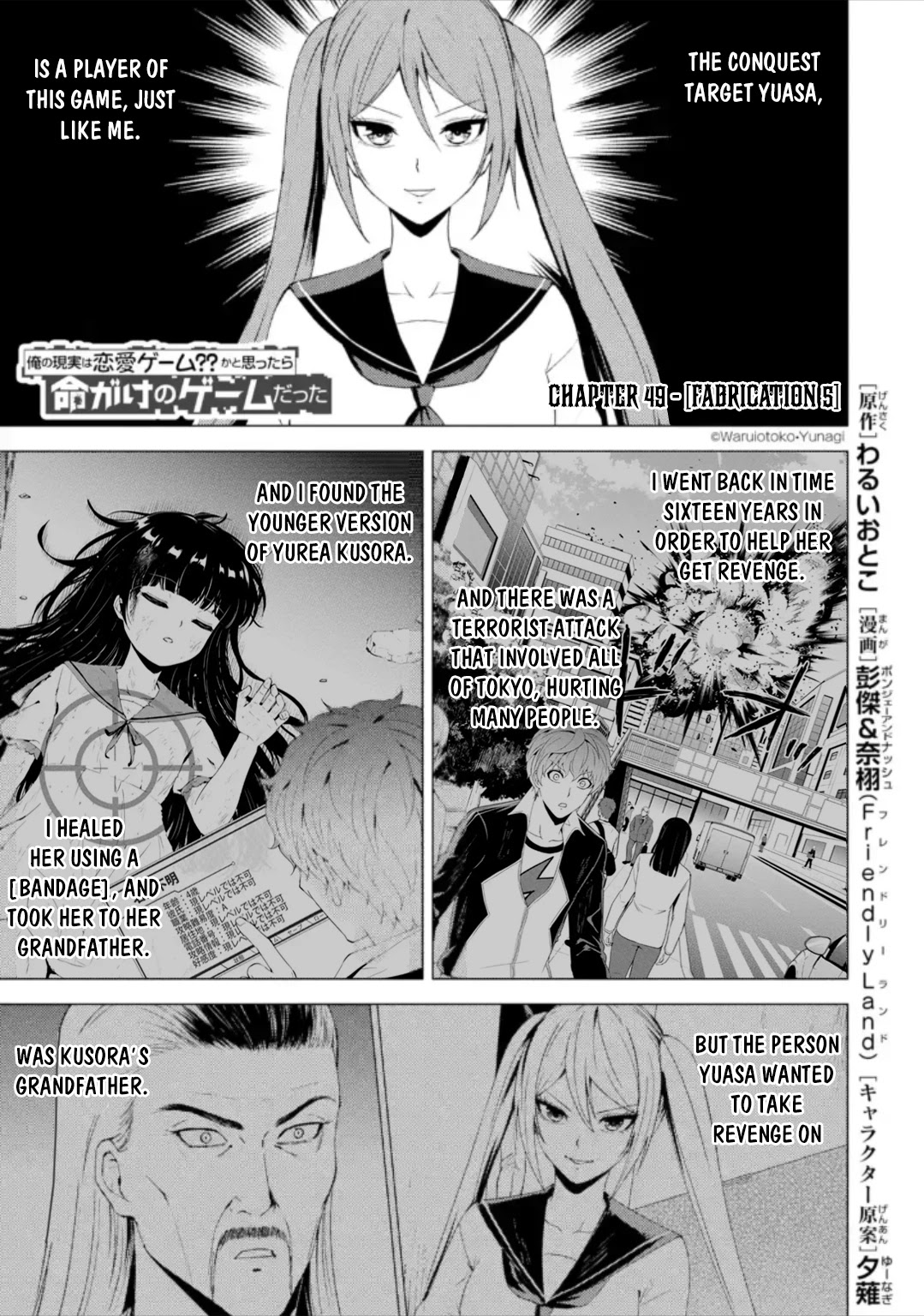Ore no Genjitsu wa Ren'ai Game?? ka to Omottara Inochigake no Game datta chapter 49 page 2