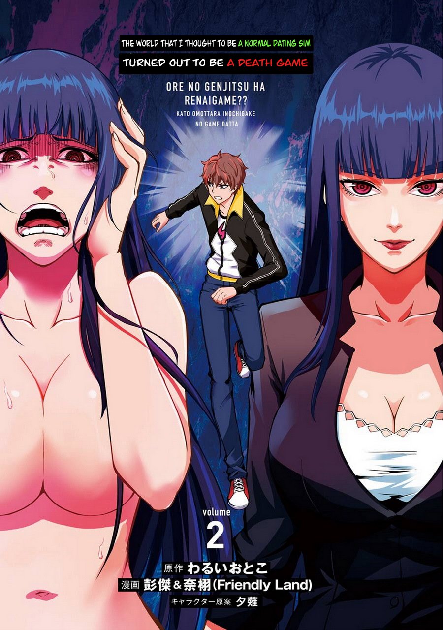 Ore no Genjitsu wa Ren'ai Game?? ka to Omottara Inochigake no Game datta chapter 5 page 3