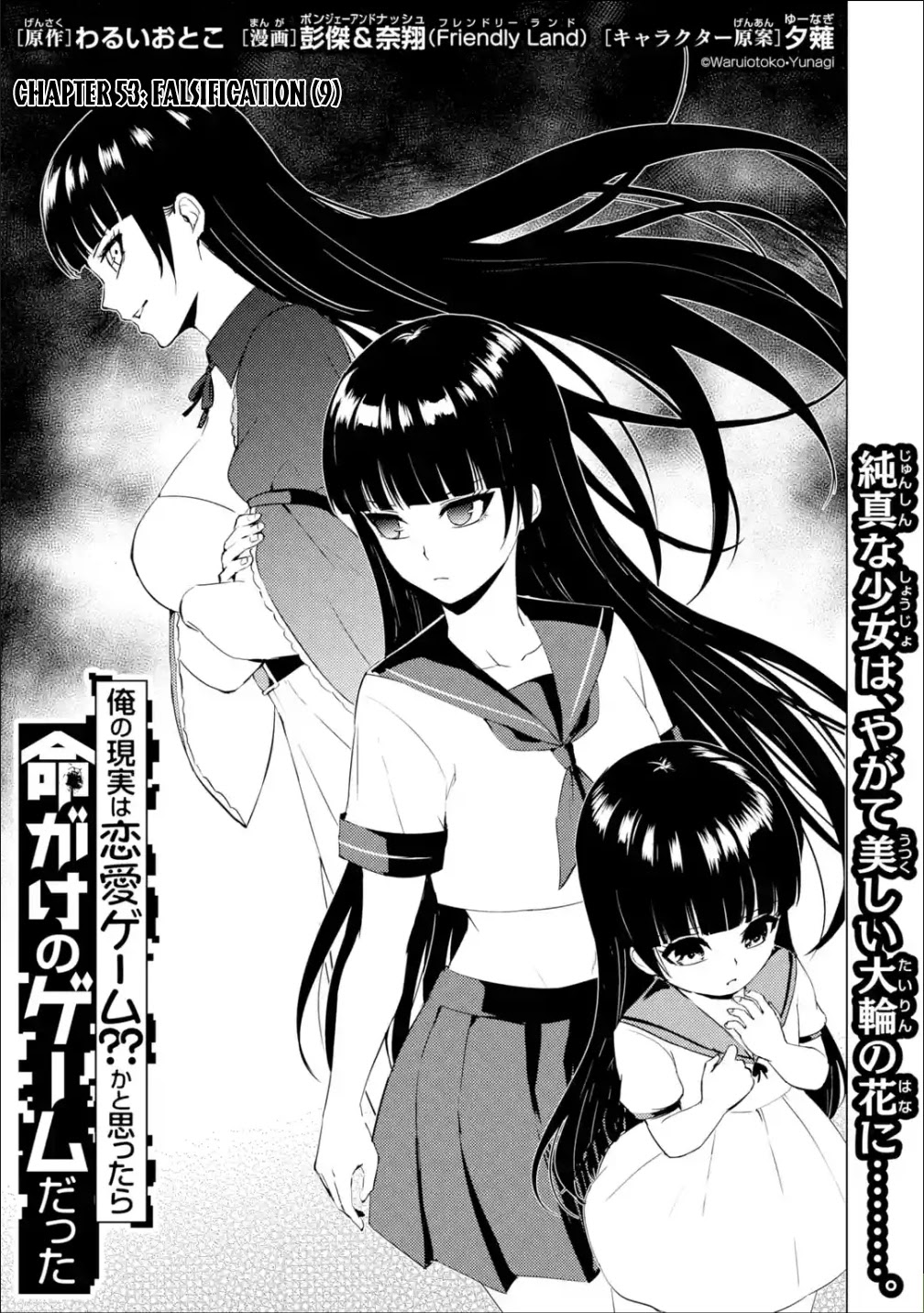 Ore no Genjitsu wa Ren'ai Game?? ka to Omottara Inochigake no Game datta chapter 53 page 2