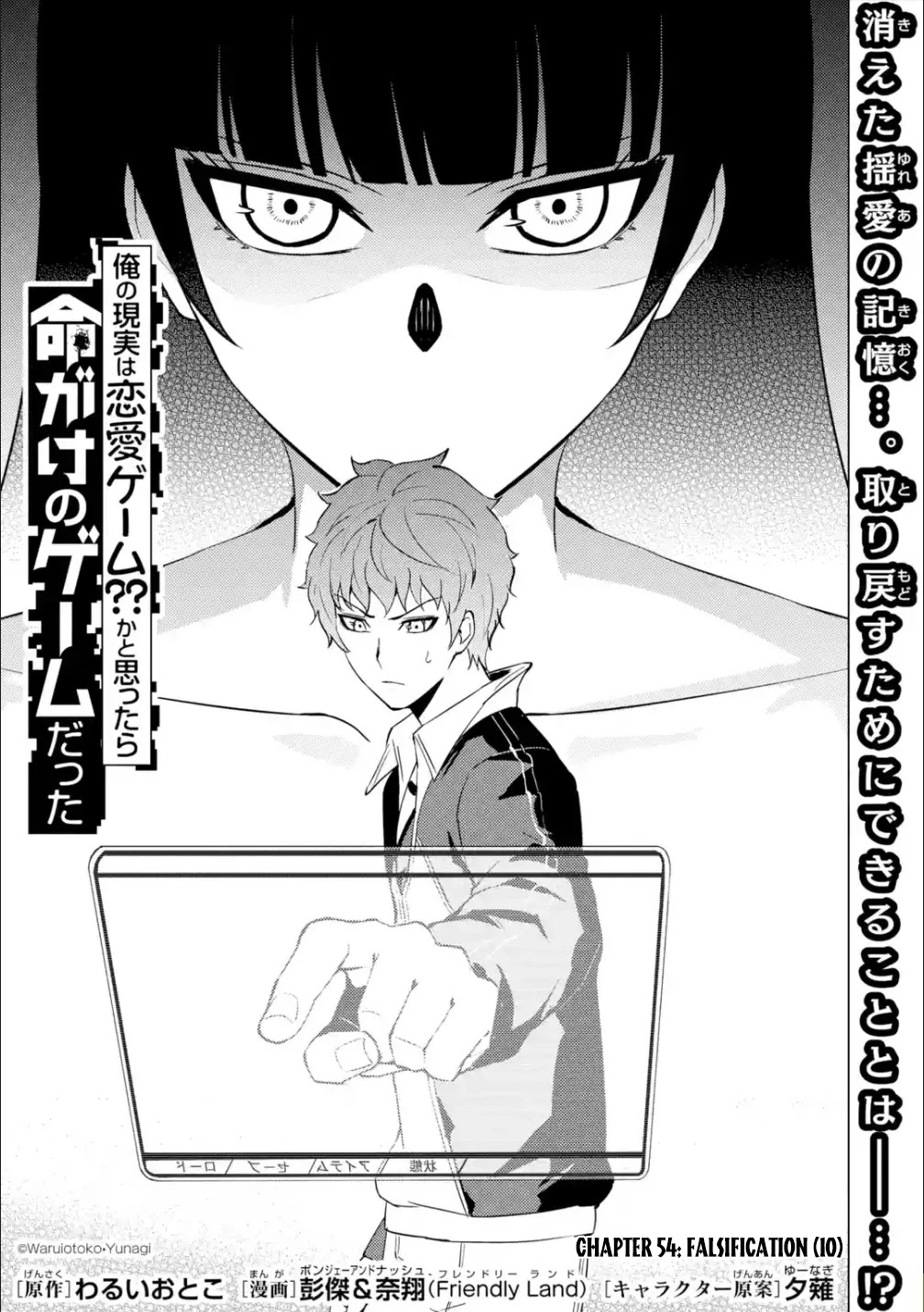 Ore no Genjitsu wa Ren'ai Game?? ka to Omottara Inochigake no Game datta chapter 54 page 2