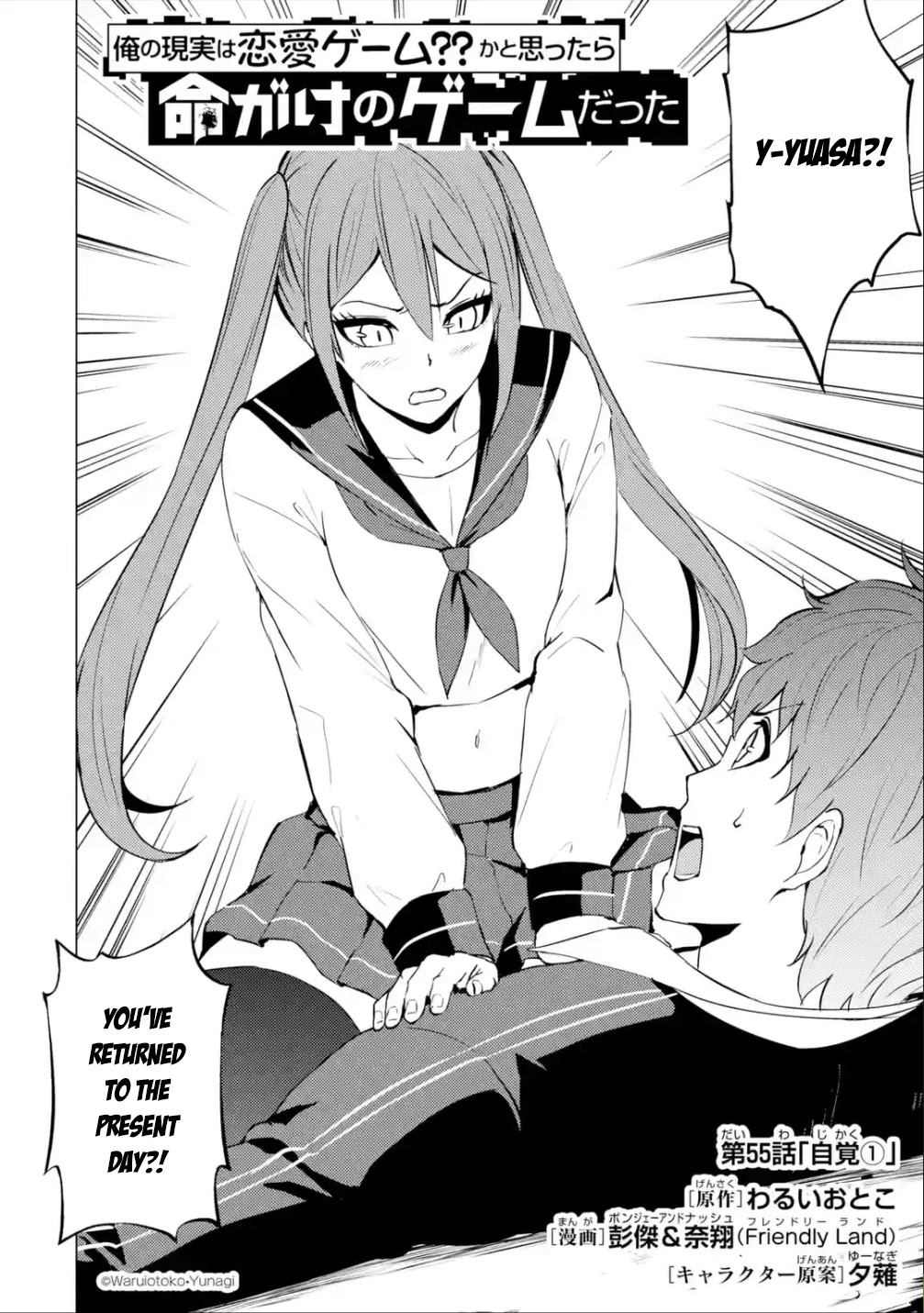 Ore no Genjitsu wa Ren'ai Game?? ka to Omottara Inochigake no Game datta chapter 55 page 3