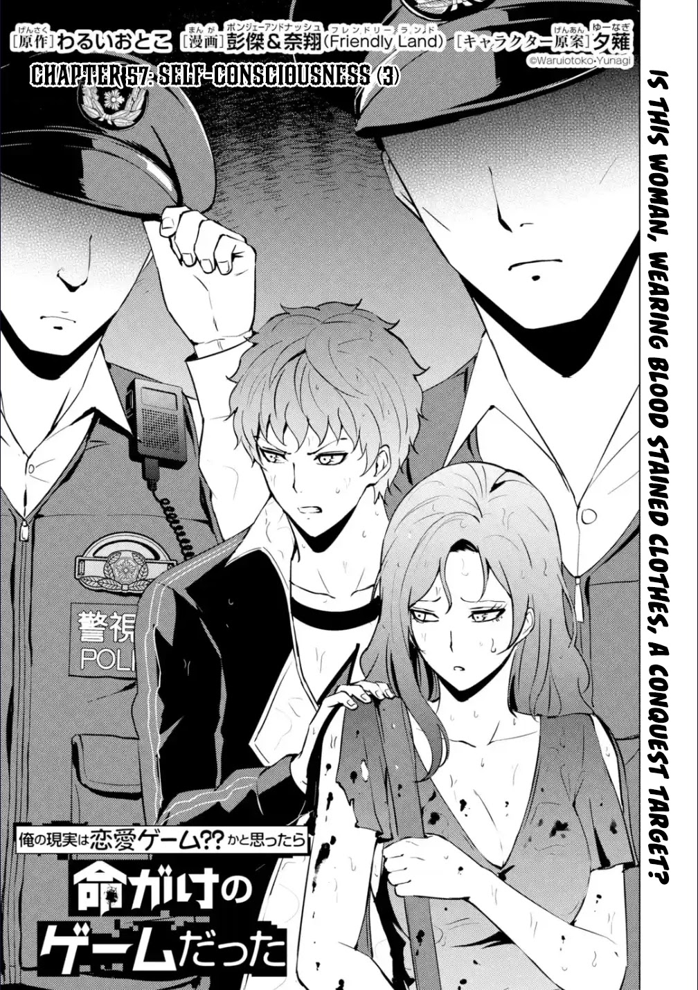 Ore no Genjitsu wa Ren'ai Game?? ka to Omottara Inochigake no Game datta chapter 57.1 page 2