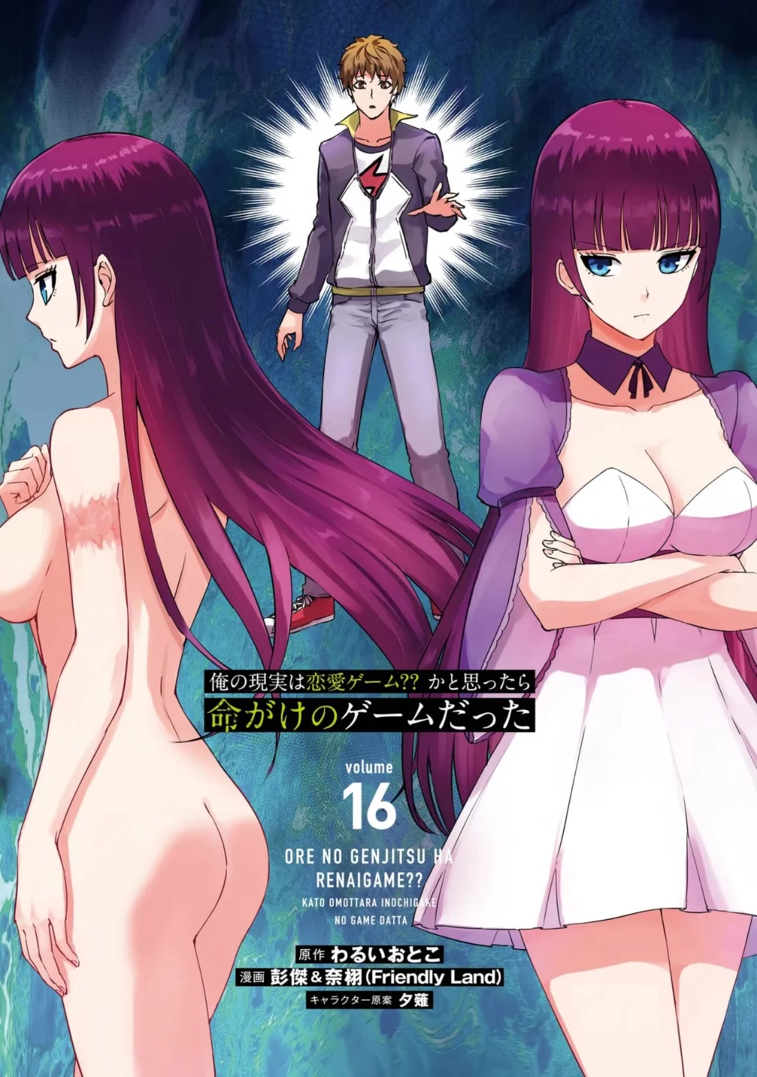 Ore no Genjitsu wa Ren'ai Game?? ka to Omottara Inochigake no Game datta chapter 61.1 page 3