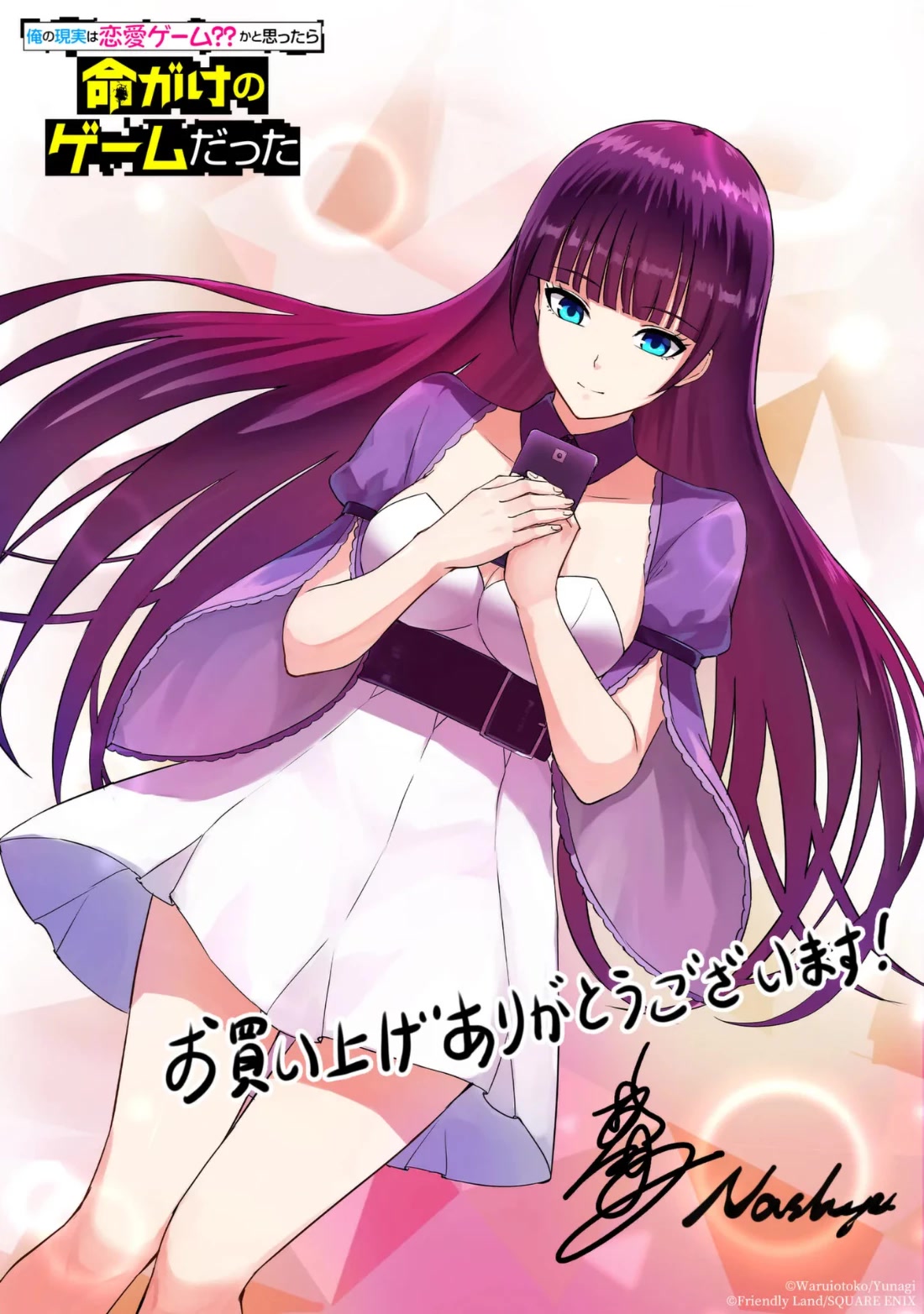 Ore no Genjitsu wa Ren'ai Game?? ka to Omottara Inochigake no Game datta chapter 64.2 page 27