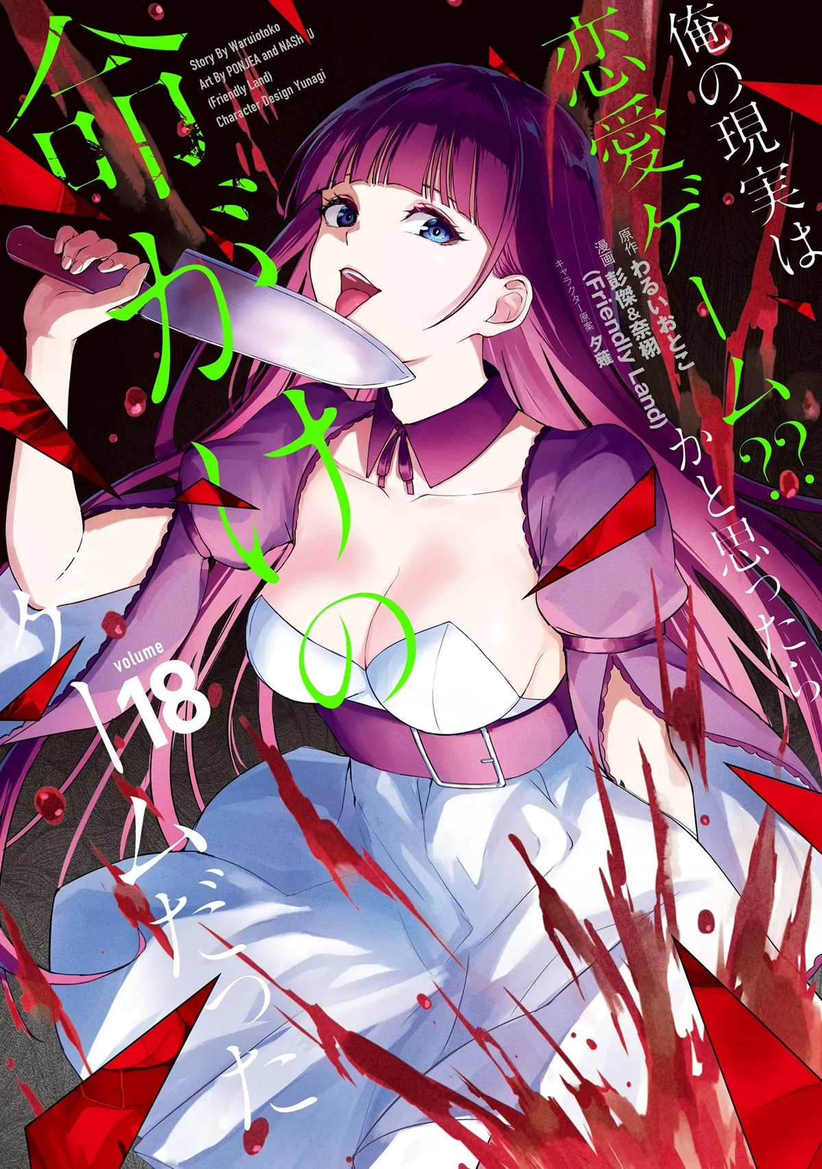 Ore no Genjitsu wa Ren'ai Game?? ka to Omottara Inochigake no Game datta chapter 69 page 1