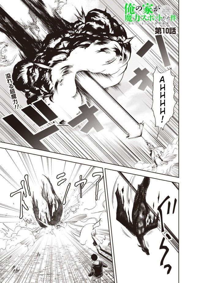 Ore no Ie ga Maryoku Spot datta Ken – Sundeiru dake de Sekai Saikyou chapter 10 page 1