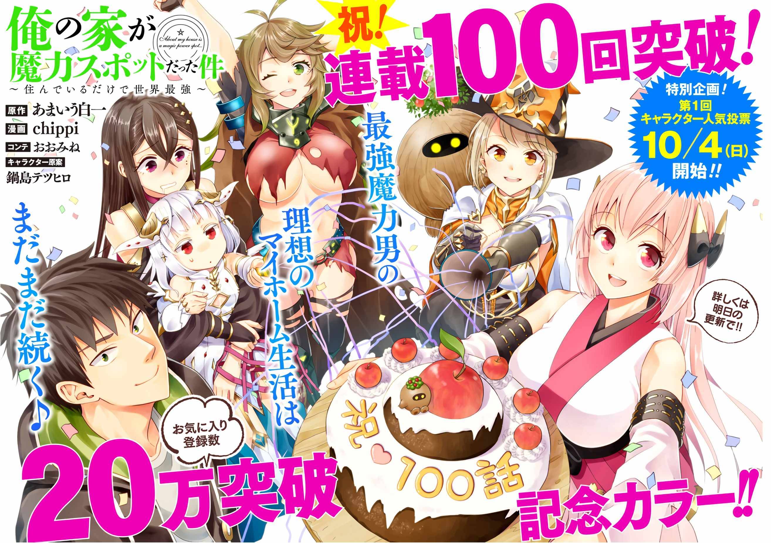 Ore no Ie ga Maryoku Spot datta Ken – Sundeiru dake de Sekai Saikyou chapter 100 page 2