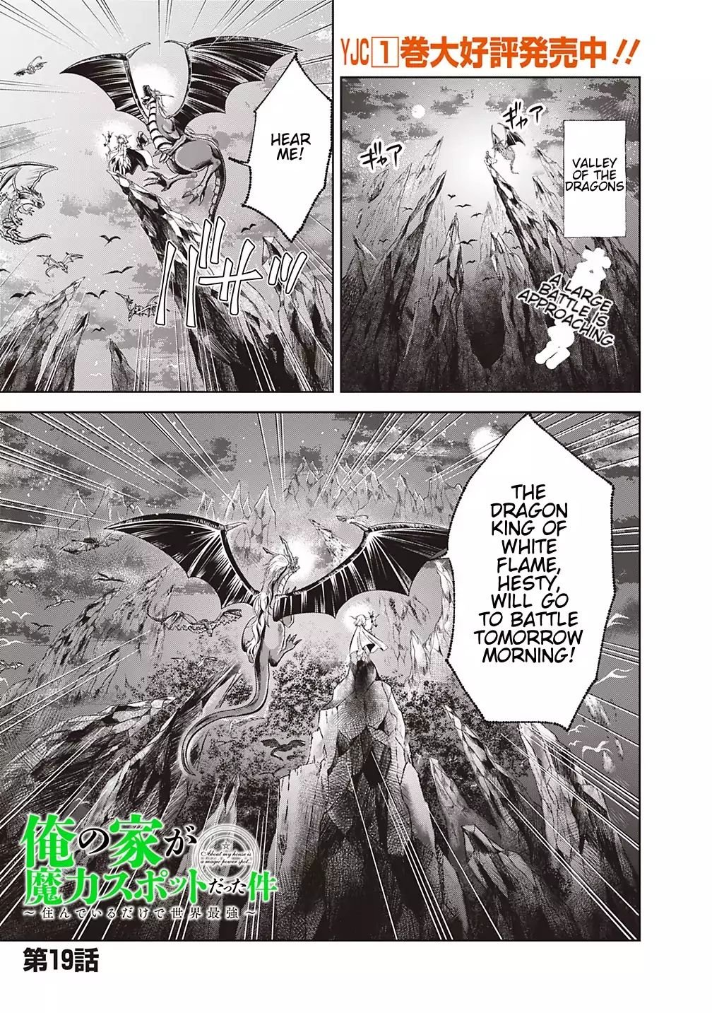 Ore no Ie ga Maryoku Spot datta Ken – Sundeiru dake de Sekai Saikyou chapter 19 page 1