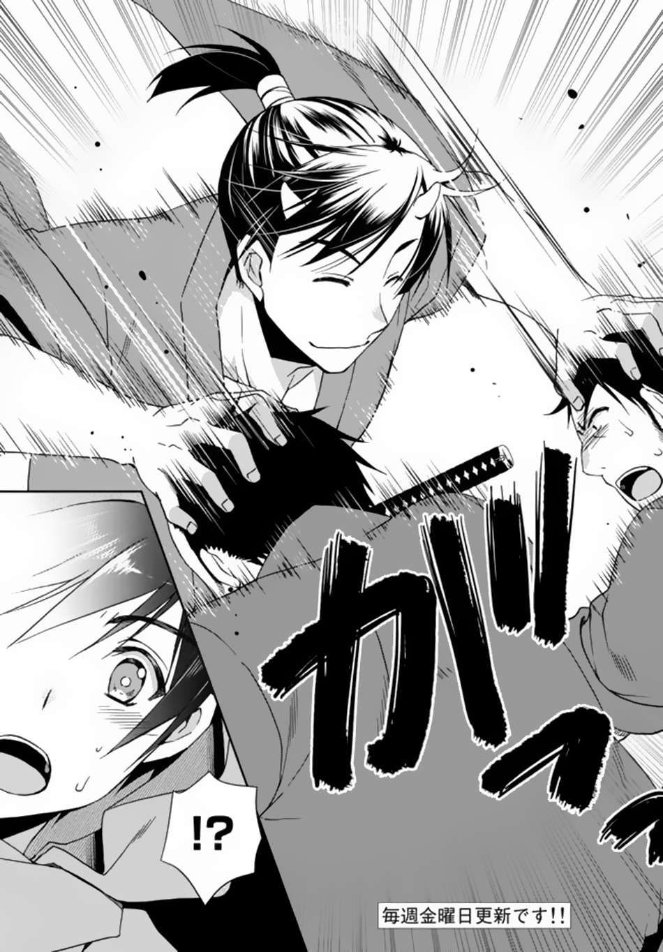 Ore no Kantei Skill ga Cheat Sugite chapter 5.1 page 12