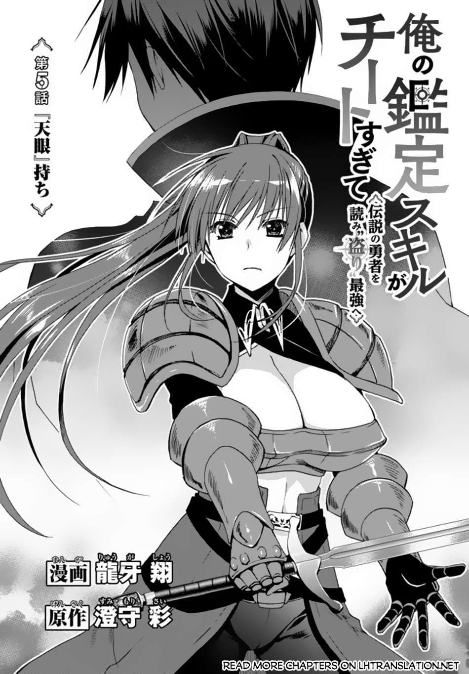 Ore no Kantei Skill ga Cheat Sugite chapter 5.1 page 2