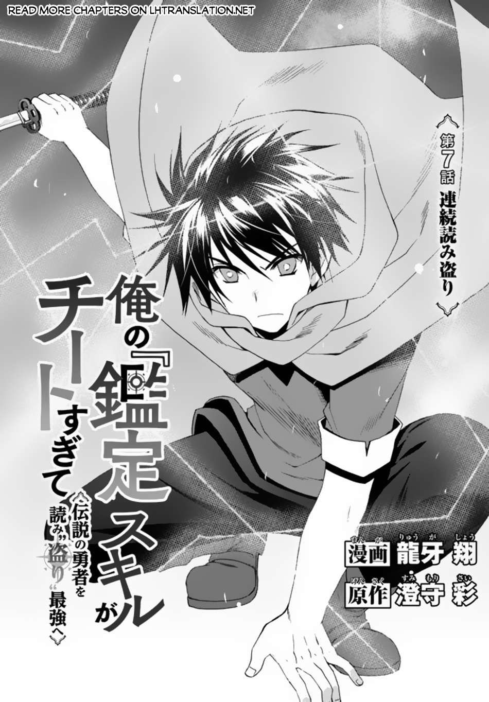 Ore no Kantei Skill ga Cheat Sugite chapter 7.1 page 2