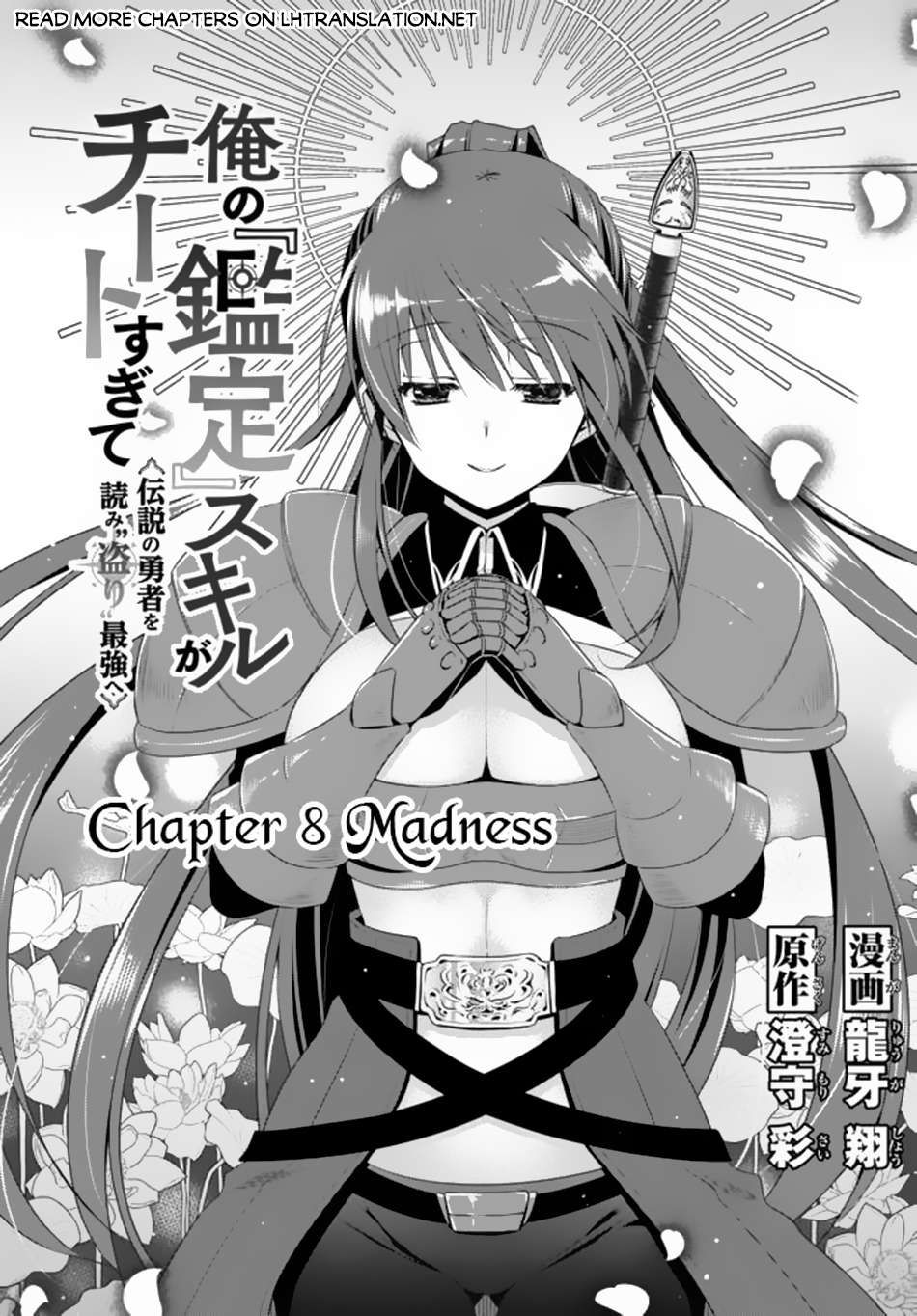 Ore no Kantei Skill ga Cheat Sugite chapter 8.1 page 2