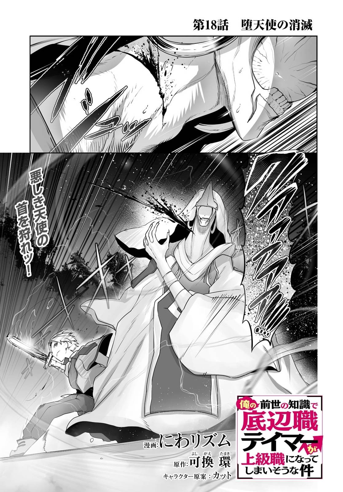 Ore no Zensei no Chishiki de Teihen Shoku Tamer ga Joukyuu Shoku ni Natte Shimai Sou na Ken chapter 18 page 2