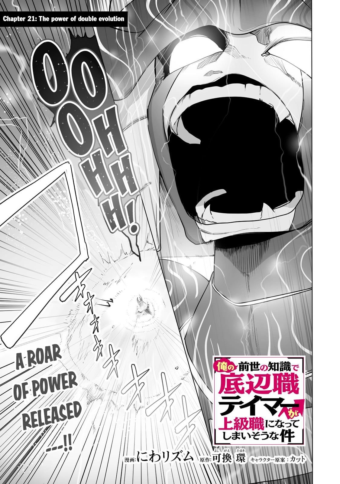 Ore no Zensei no Chishiki de Teihen Shoku Tamer ga Joukyuu Shoku ni Natte Shimai Sou na Ken chapter 21 page 1