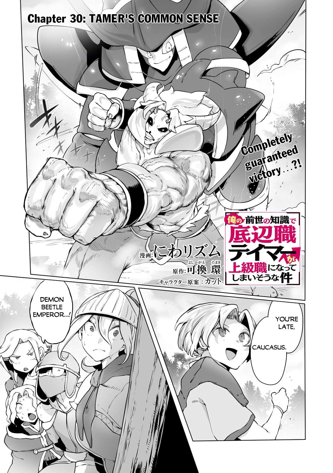 Ore no Zensei no Chishiki de Teihen Shoku Tamer ga Joukyuu Shoku ni Natte Shimai Sou na Ken chapter 30 page 2