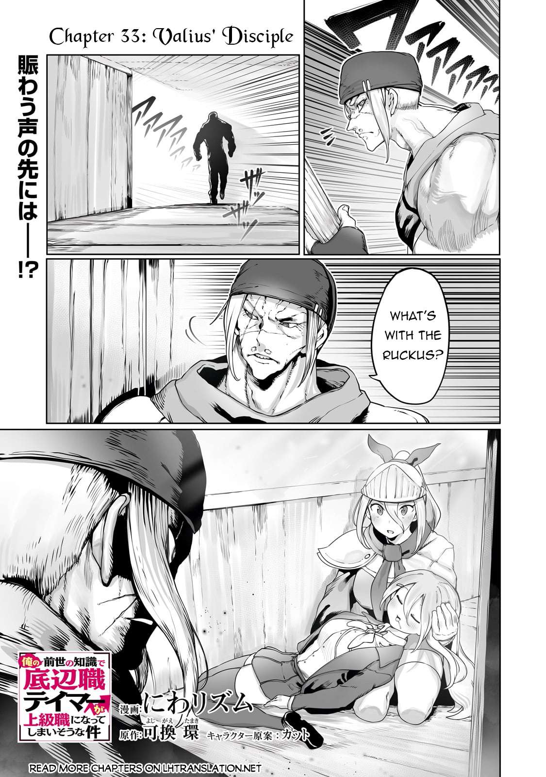 Ore no Zensei no Chishiki de Teihen Shoku Tamer ga Joukyuu Shoku ni Natte Shimai Sou na Ken chapter 33 page 2