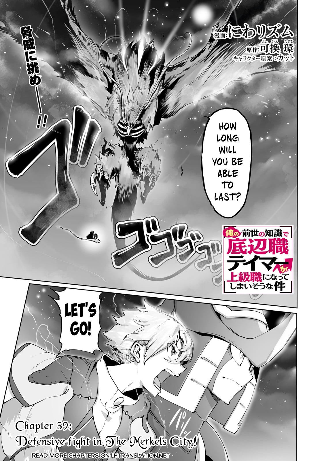 Ore no Zensei no Chishiki de Teihen Shoku Tamer ga Joukyuu Shoku ni Natte Shimai Sou na Ken chapter 39 page 2