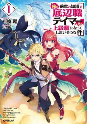 Ore no Zensei no Chishiki de Teihen Shoku Tamer ga Joukyuu Shoku ni Natte Shimai Sou na Ken chapter 6 page 28