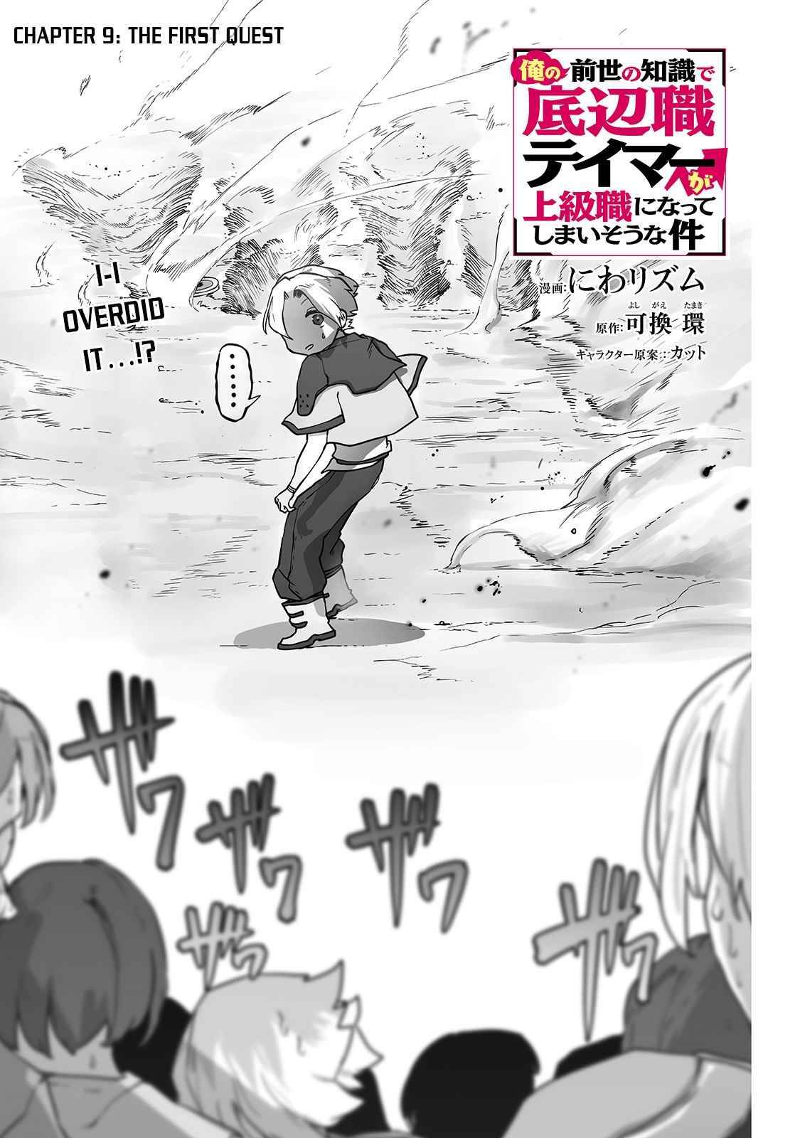 Ore no Zensei no Chishiki de Teihen Shoku Tamer ga Joukyuu Shoku ni Natte Shimai Sou na Ken chapter 9 page 2