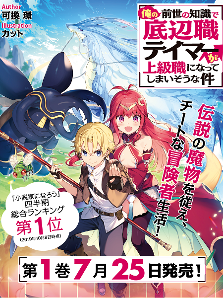 Cover of Ore no Zensei no Chishiki de Teihen Shoku Tamer ga Joukyuu Shoku ni Natte Shimai Sou na Ken