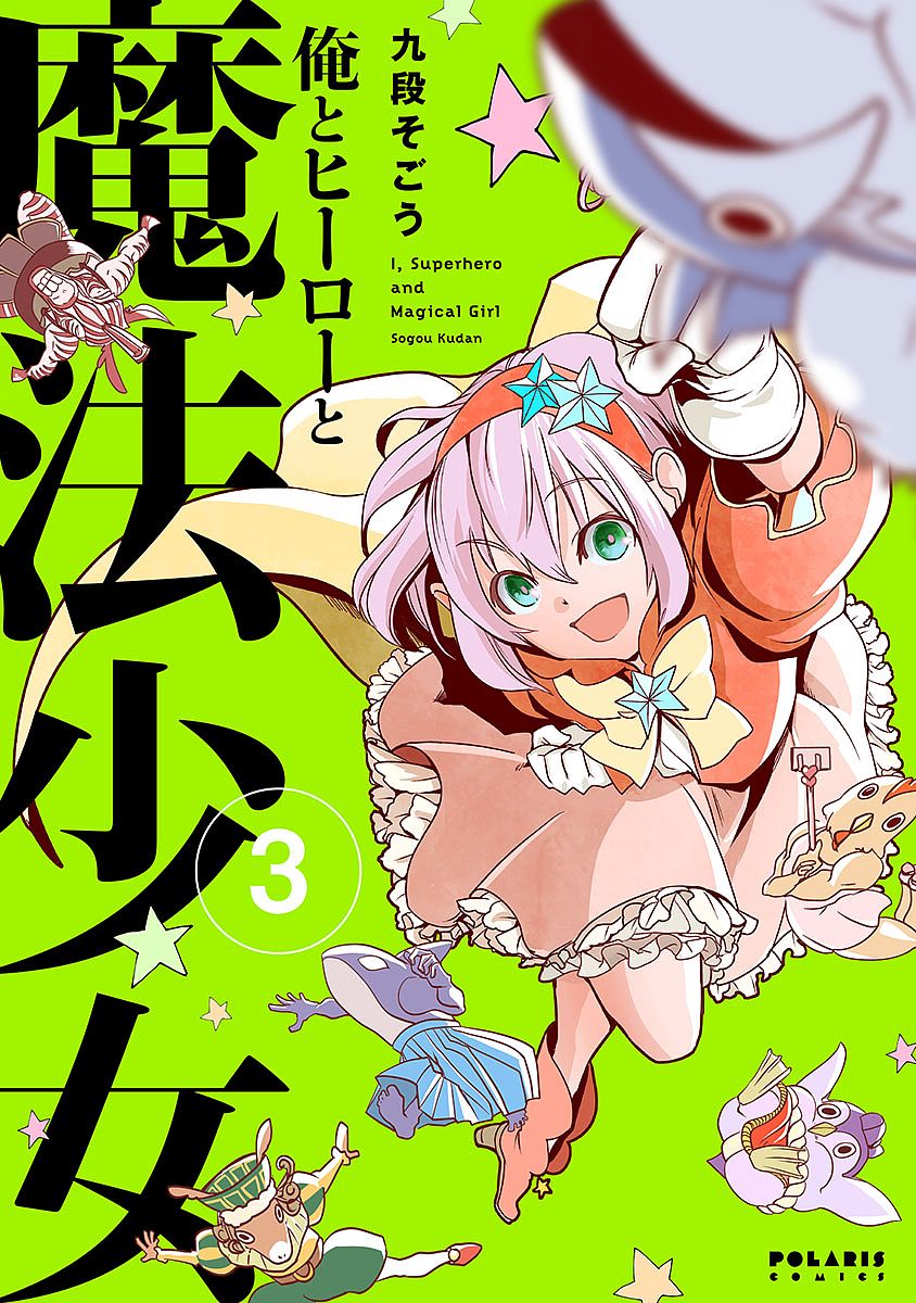 Ore to Hero to Mahou Shoujo chapter 13 page 2