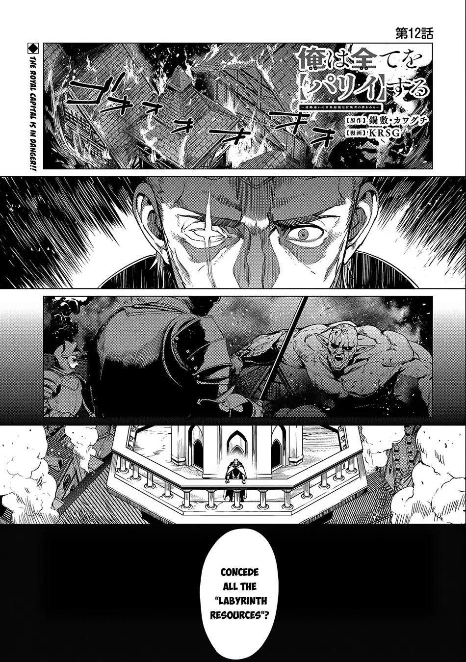 Ore wa Subete wo “Parry” Suru chapter 12 page 2