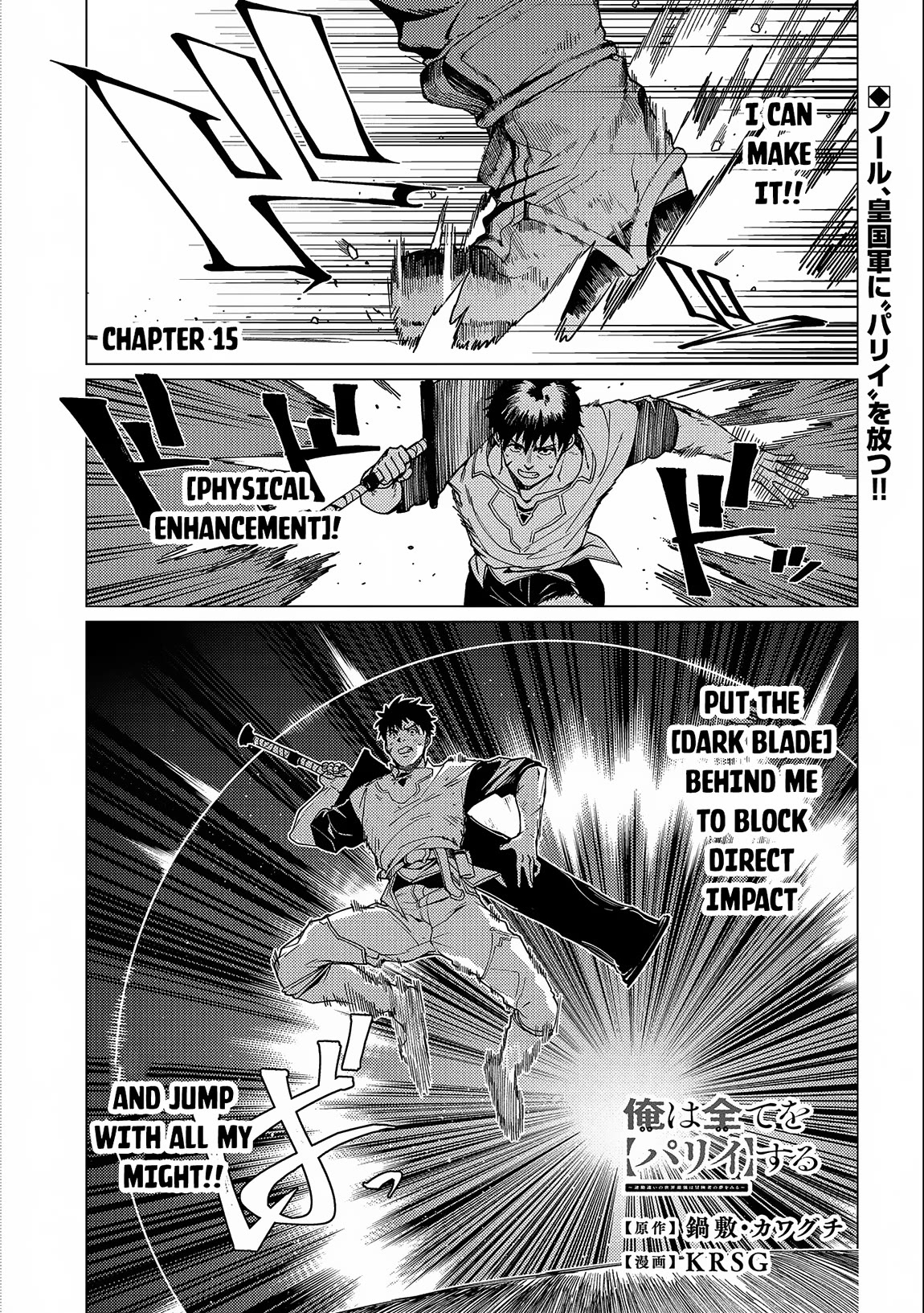 Ore wa Subete wo “Parry” Suru chapter 15 page 2