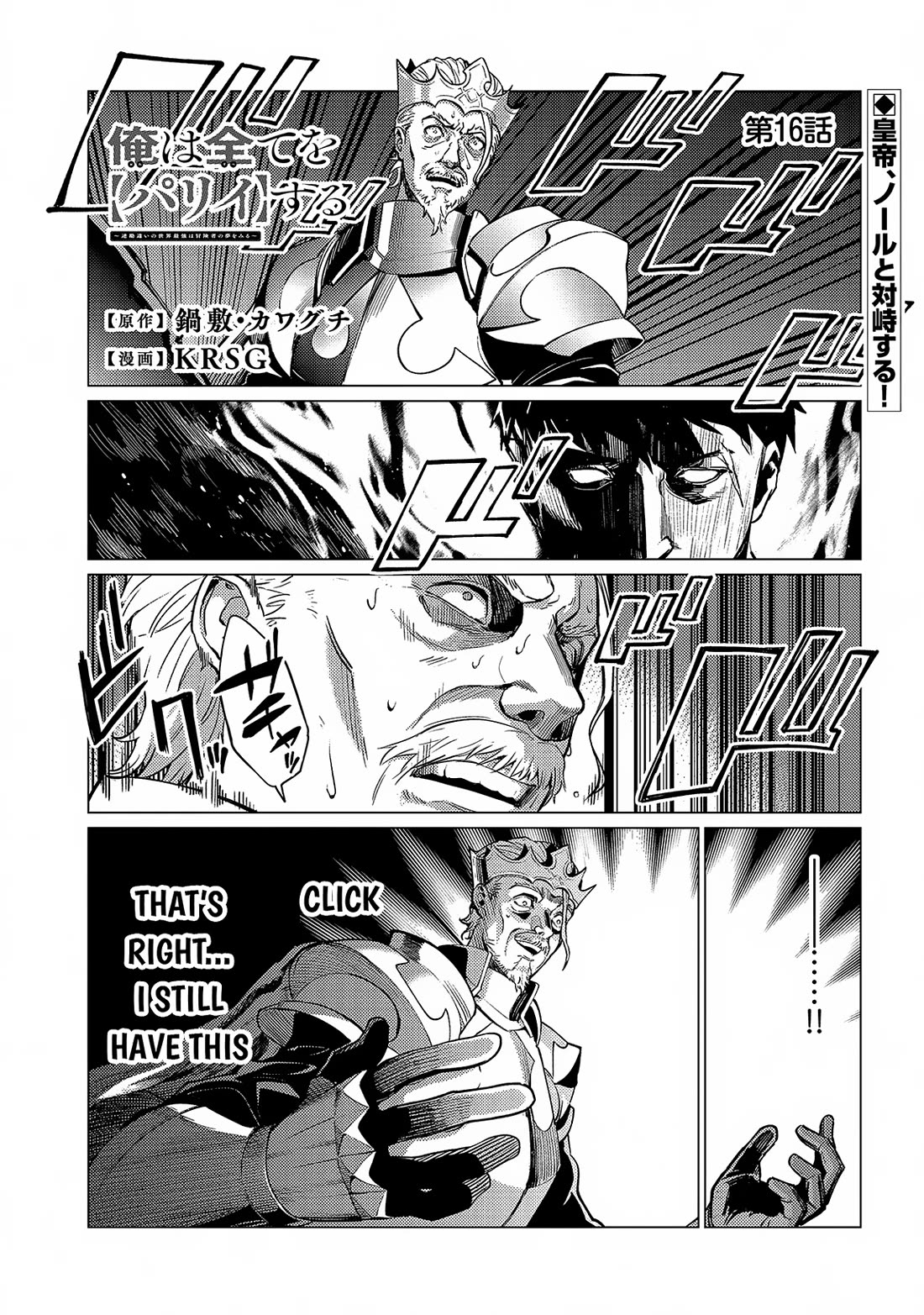 Ore wa Subete wo “Parry” Suru chapter 16 page 2