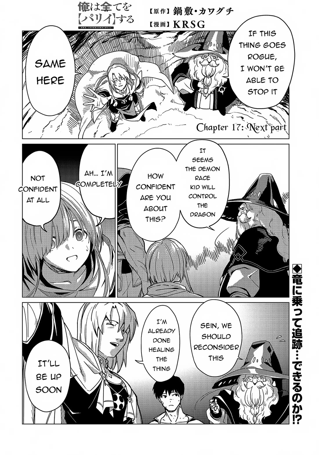 Ore wa Subete wo “Parry” Suru chapter 17 page 24