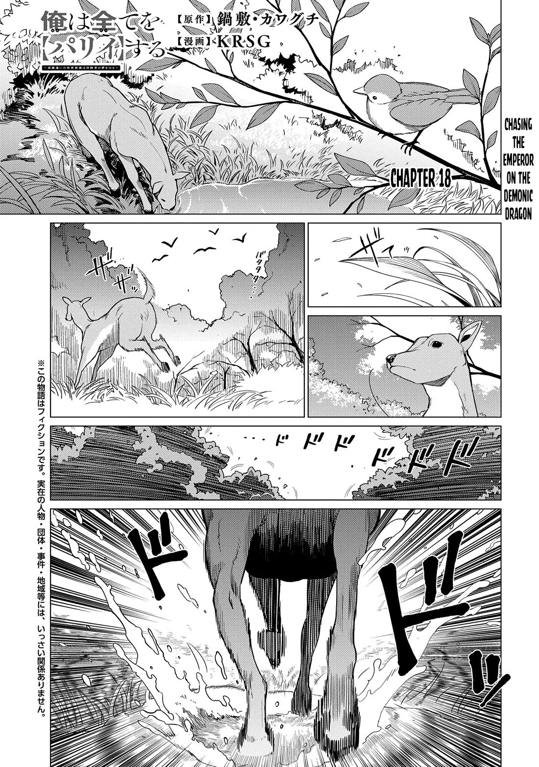 Ore wa Subete wo “Parry” Suru chapter 18 page 2
