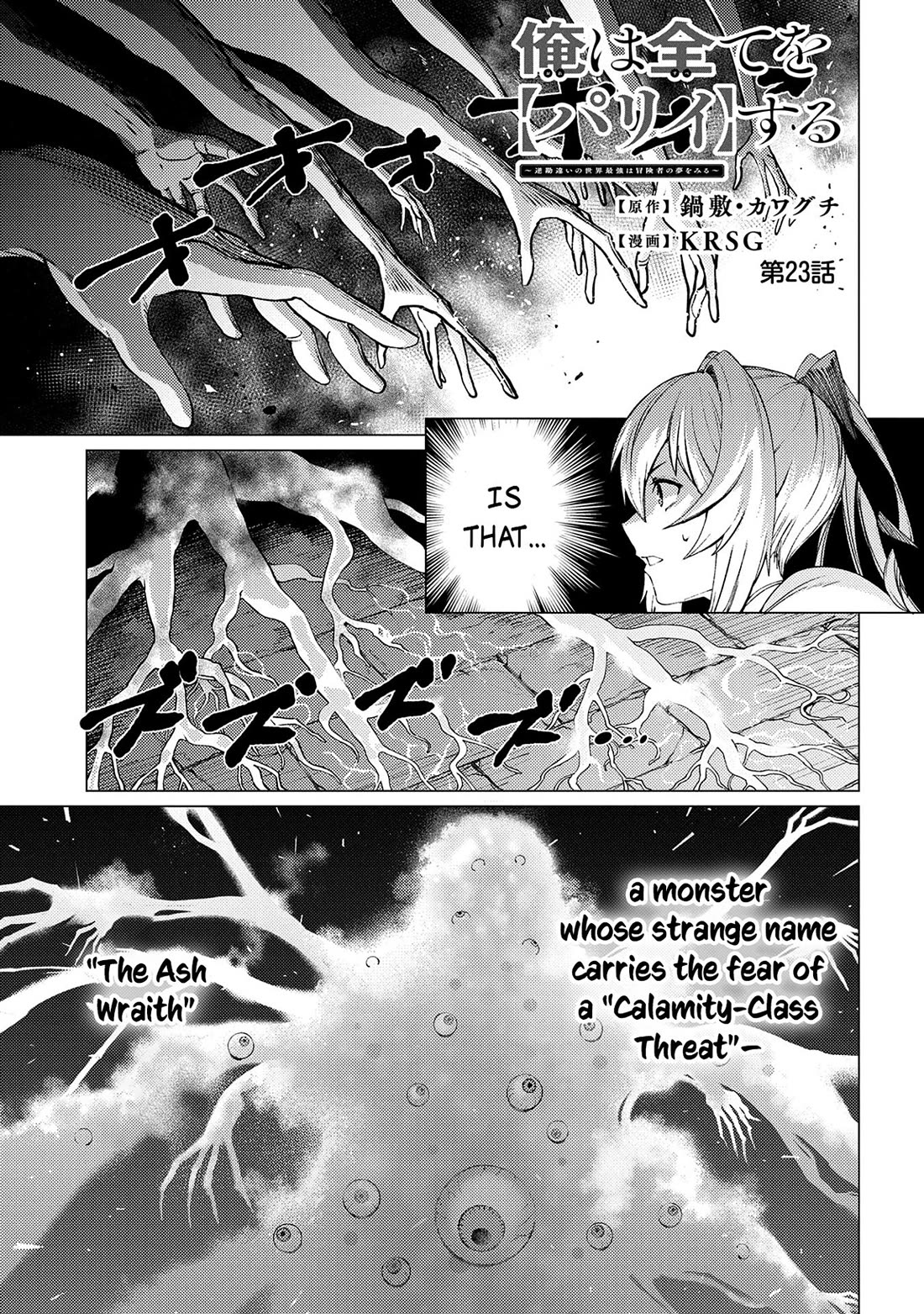 Ore wa Subete wo “Parry” Suru chapter 23 page 2