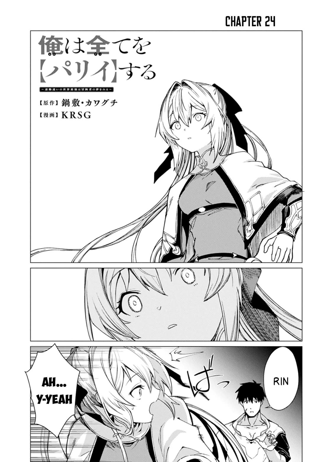 Ore wa Subete wo “Parry” Suru chapter 24 page 2