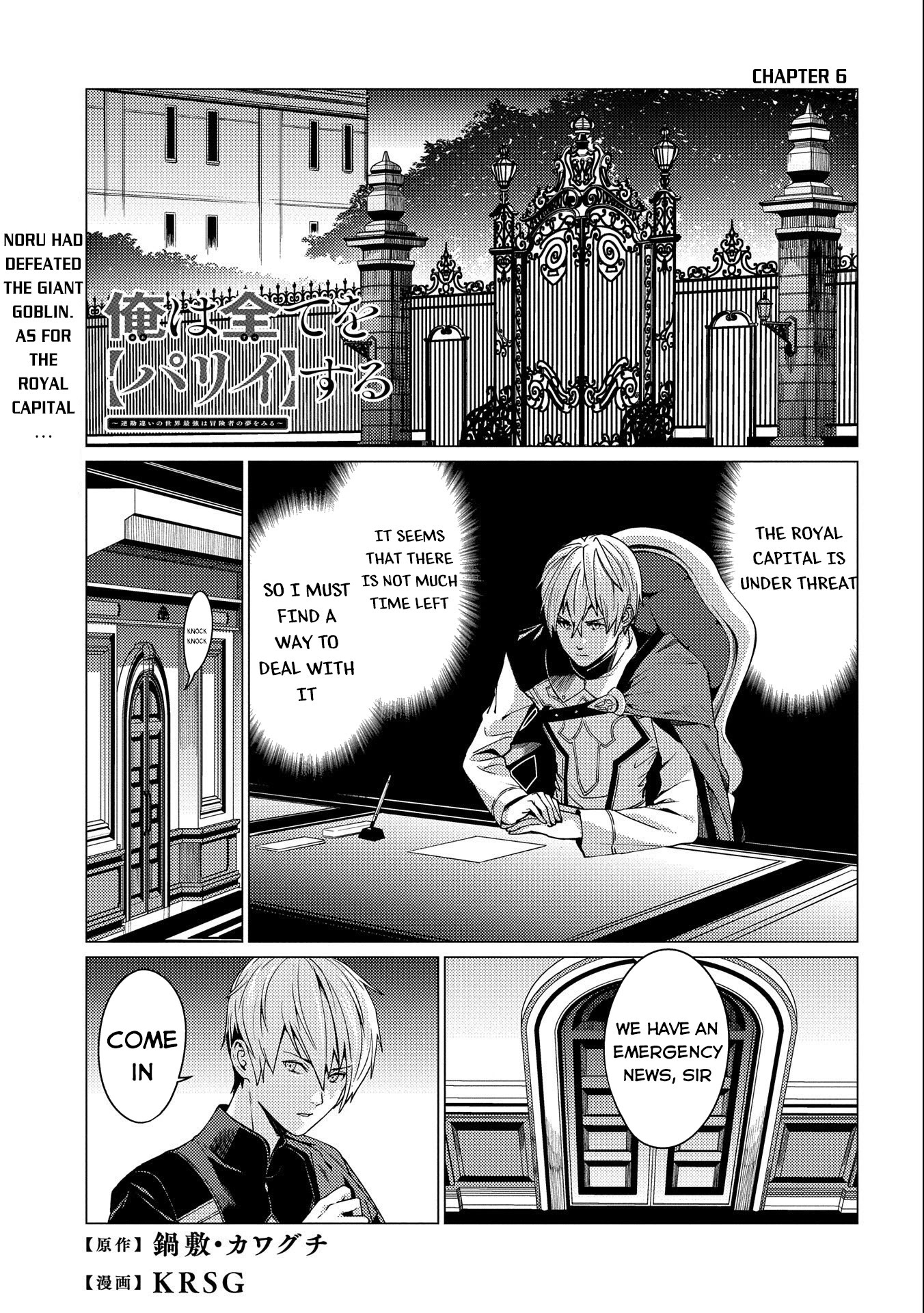 Ore wa Subete wo “Parry” Suru chapter 6 page 2