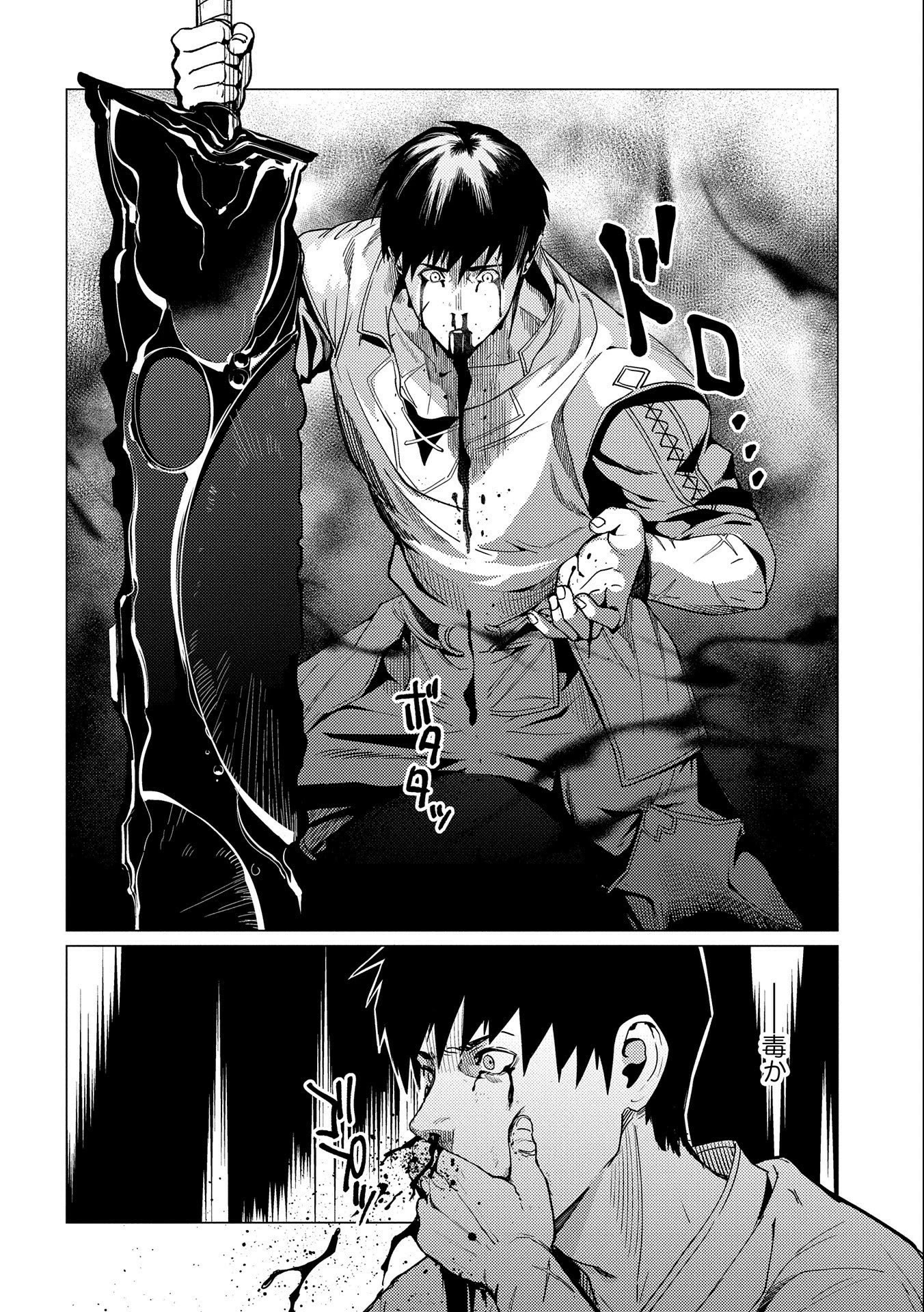Ore wa Subete wo “Parry” Suru chapter 7 page 17