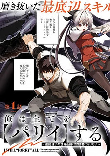 Cover of Ore wa Subete wo “Parry” Suru