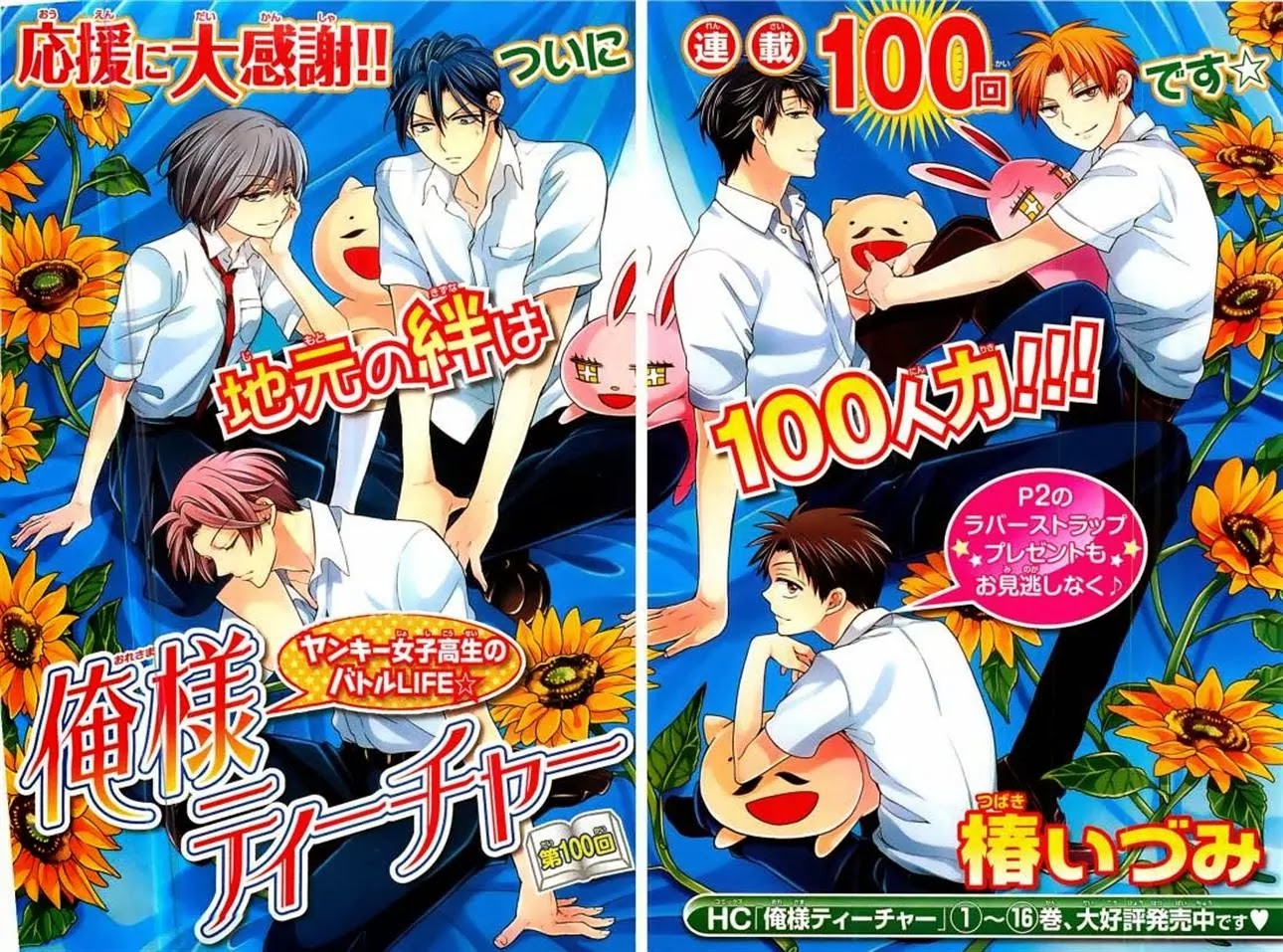 Oresama Teacher chapter 100 page 1