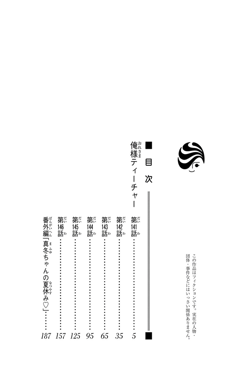 Oresama Teacher chapter 141 page 5