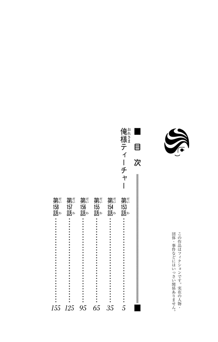 Oresama Teacher chapter 153 page 5