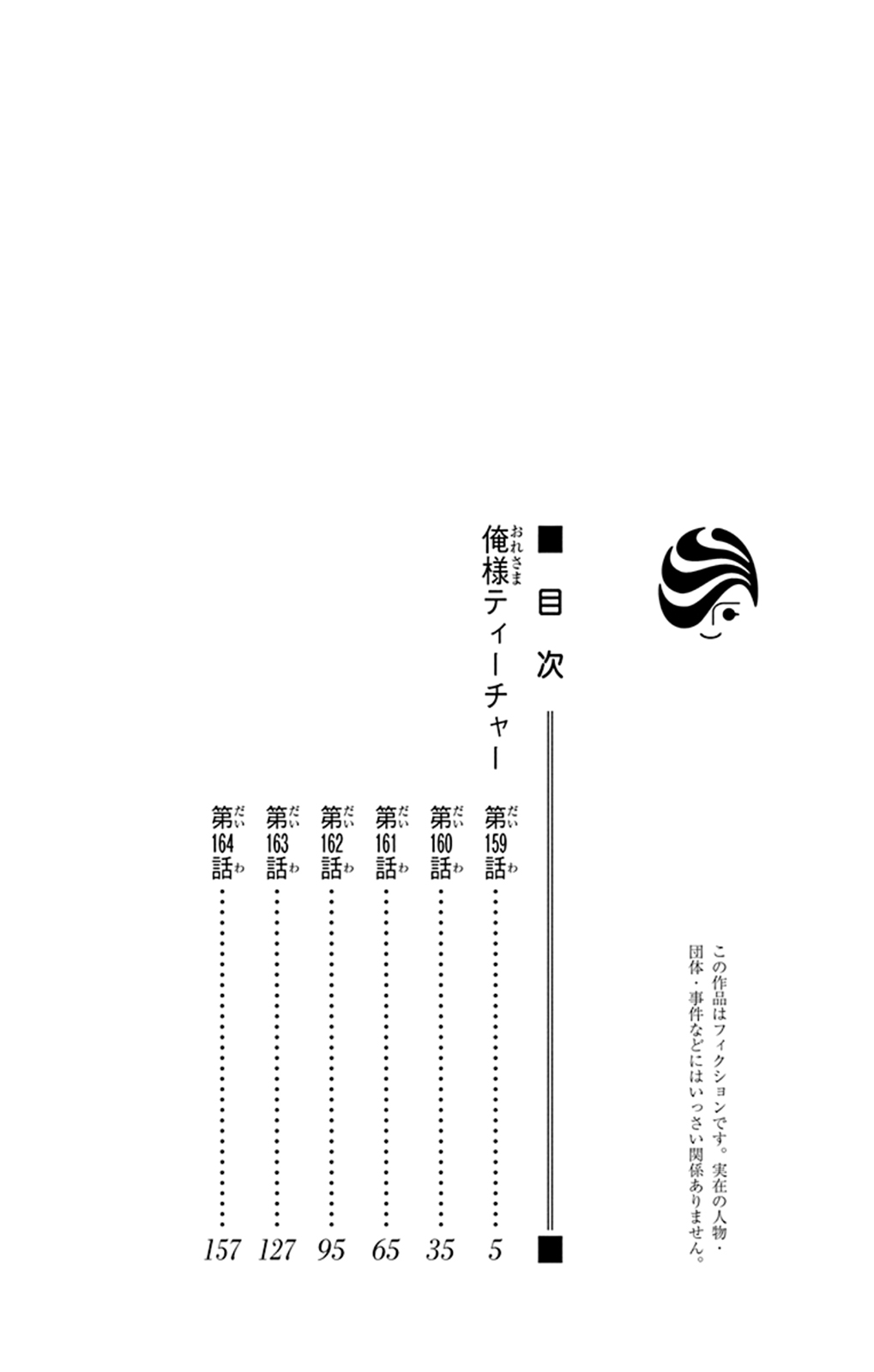 Oresama Teacher chapter 159 page 3