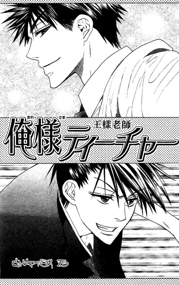 Oresama Teacher chapter 25 page 1