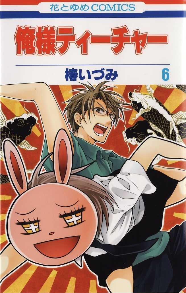 Oresama Teacher chapter 29 page 2