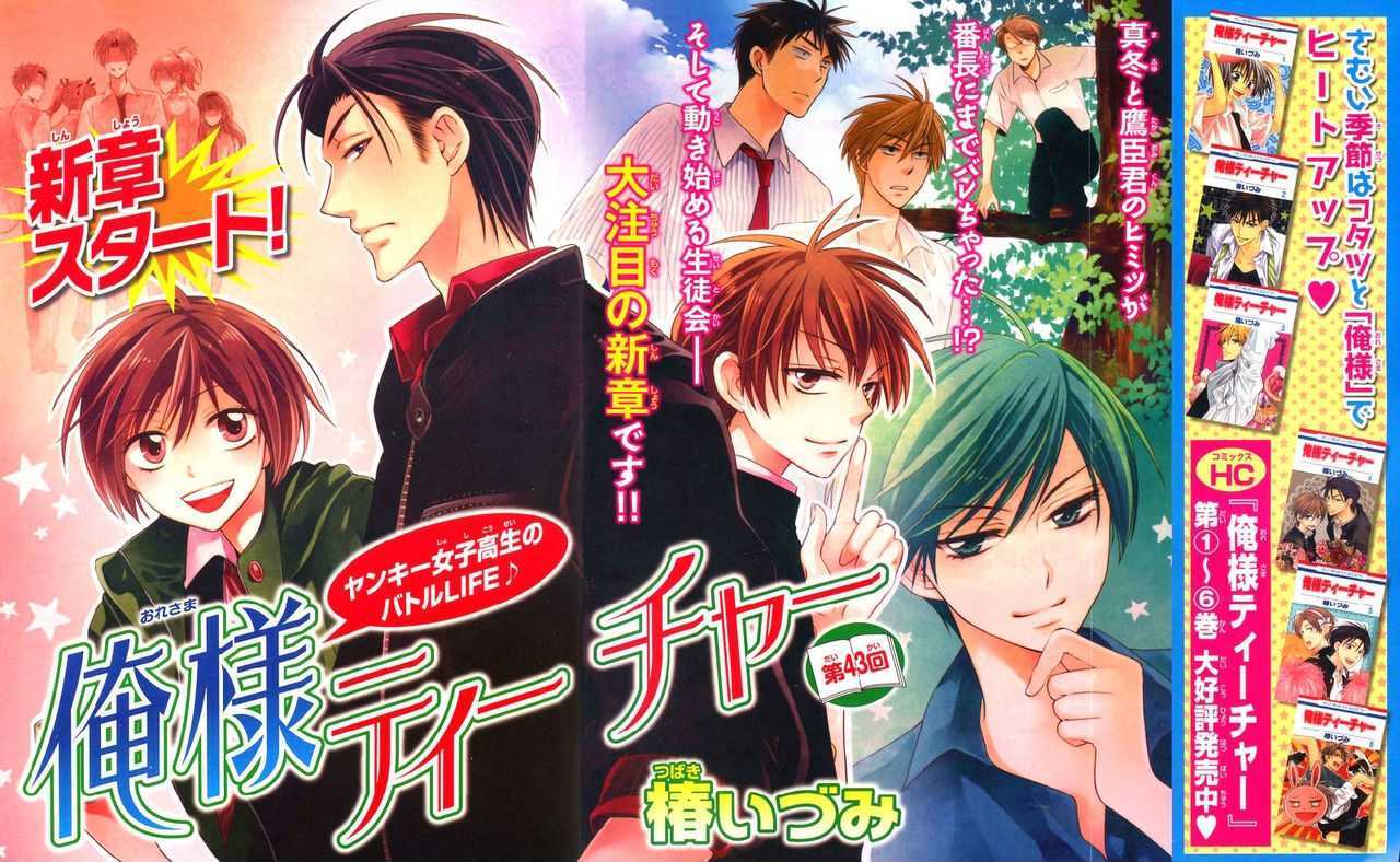 Oresama Teacher chapter 43 page 2