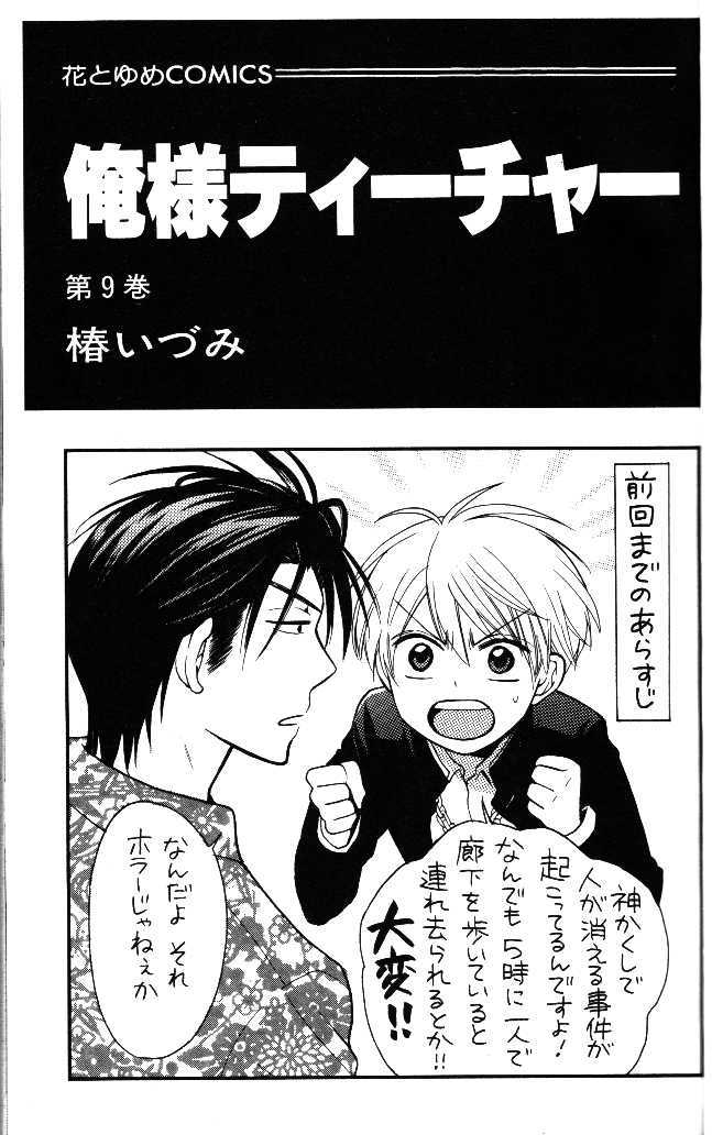 Oresama Teacher chapter 46 page 5