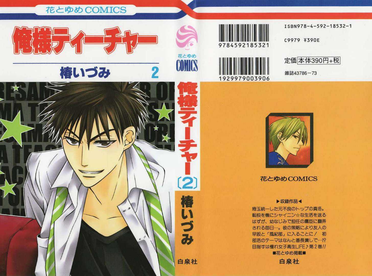 Oresama Teacher chapter 6 page 1