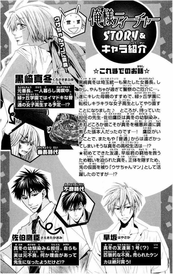 Oresama Teacher chapter 6 page 6