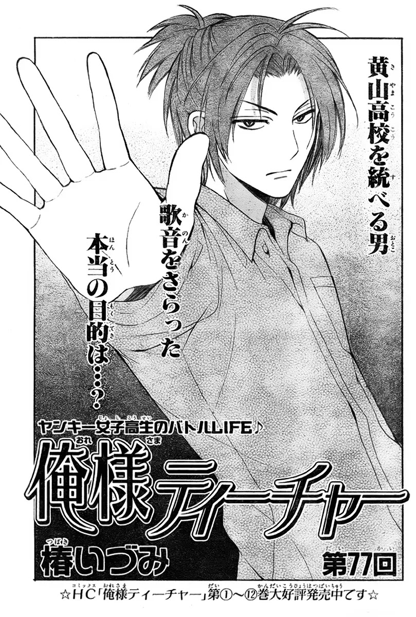 Oresama Teacher chapter 77 page 2