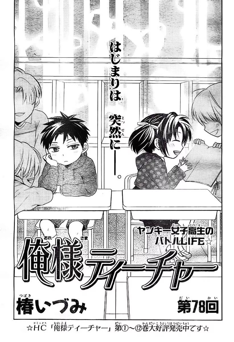 Oresama Teacher chapter 78 page 2