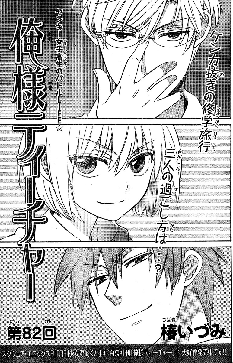 Oresama Teacher chapter 82 page 3